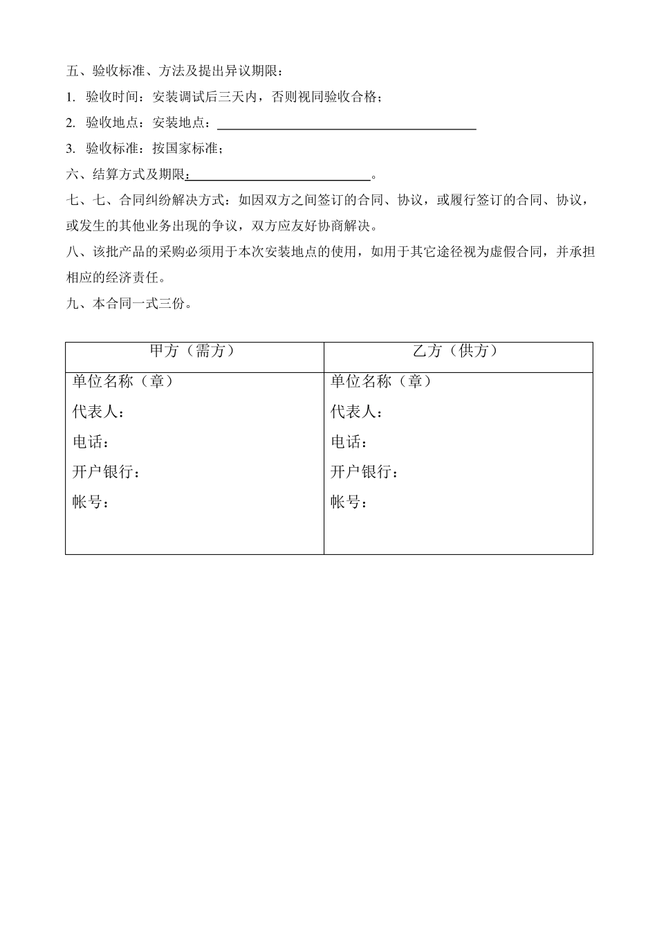 海尔工程采购合同_第2页