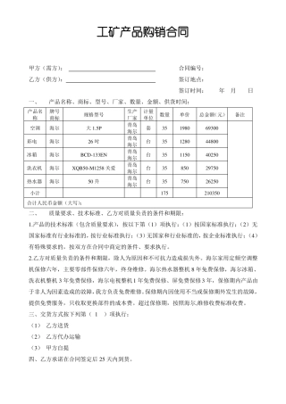 海尔工程采购合同