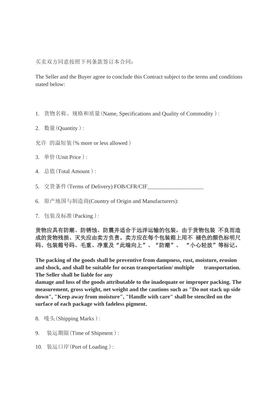 英文版外贸合同_第2页