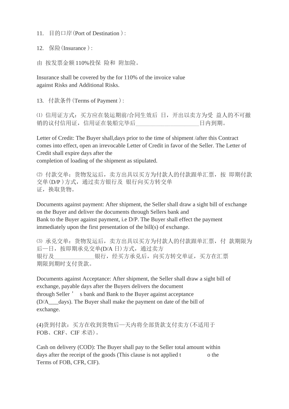 英文版外贸合同_第3页