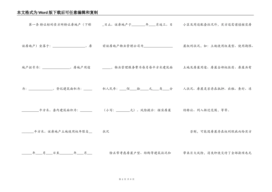 深圳二手房买卖合同通用版_第2页