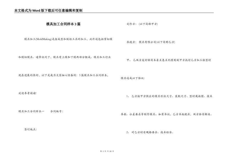 模具加工合同样本3篇_第1页