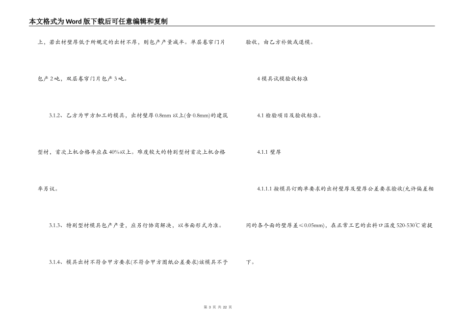 模具加工合同样本3篇_第3页