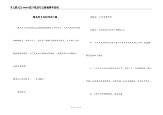 模具加工合同样本3篇