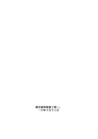 酒店客房装修合同样版
