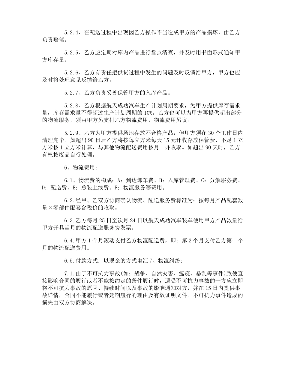 物流配送服务合同_第2页