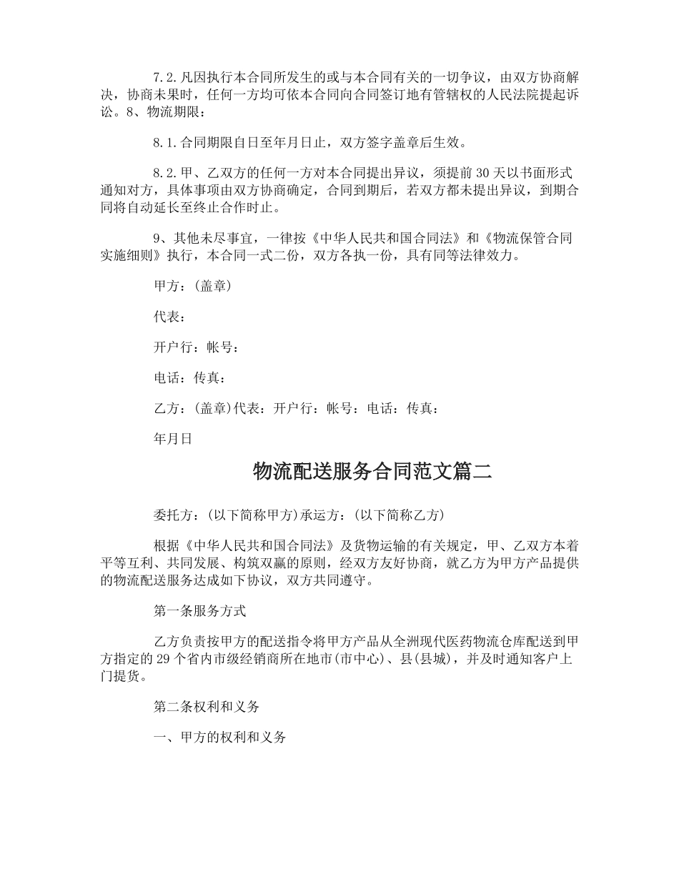 物流配送服务合同_第3页
