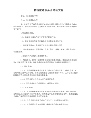 物流配送服务合同