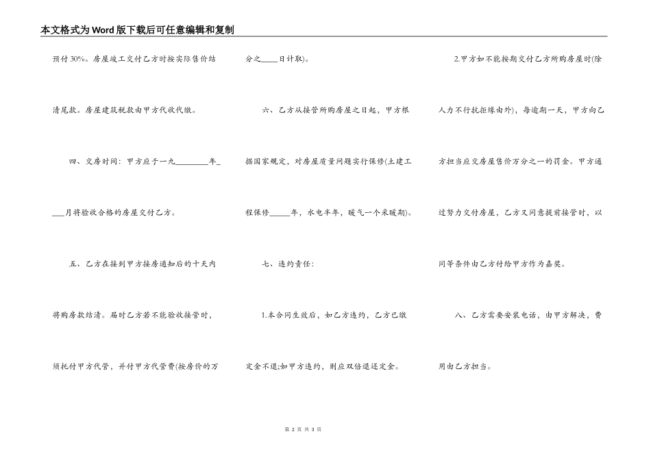 商品房买卖合同详细版格式_第2页