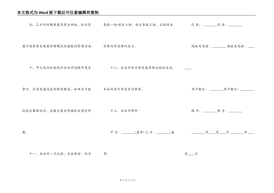 商品房买卖合同详细版格式_第3页