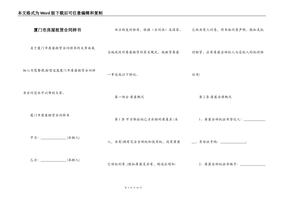 厦门市房屋租赁合同样书_第1页