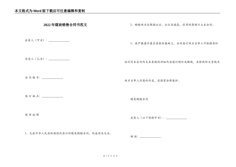 2022年煤炭销售合同书范文_第1页
