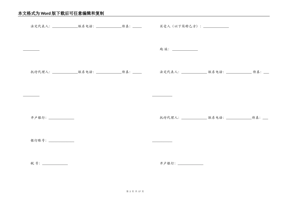 2022年煤炭销售合同书范文_第2页