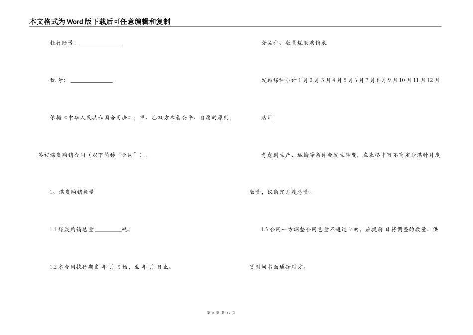 2022年煤炭销售合同书范文_第3页