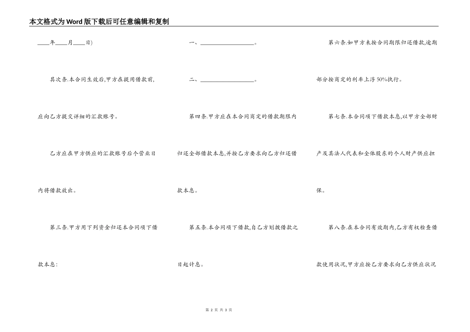 公司出纳担保合同范本_第2页