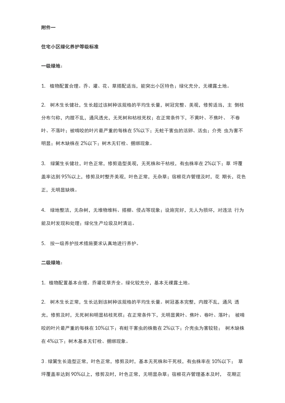 私家花园绿化养护合同_第3页