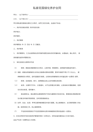 私家花园绿化养护合同