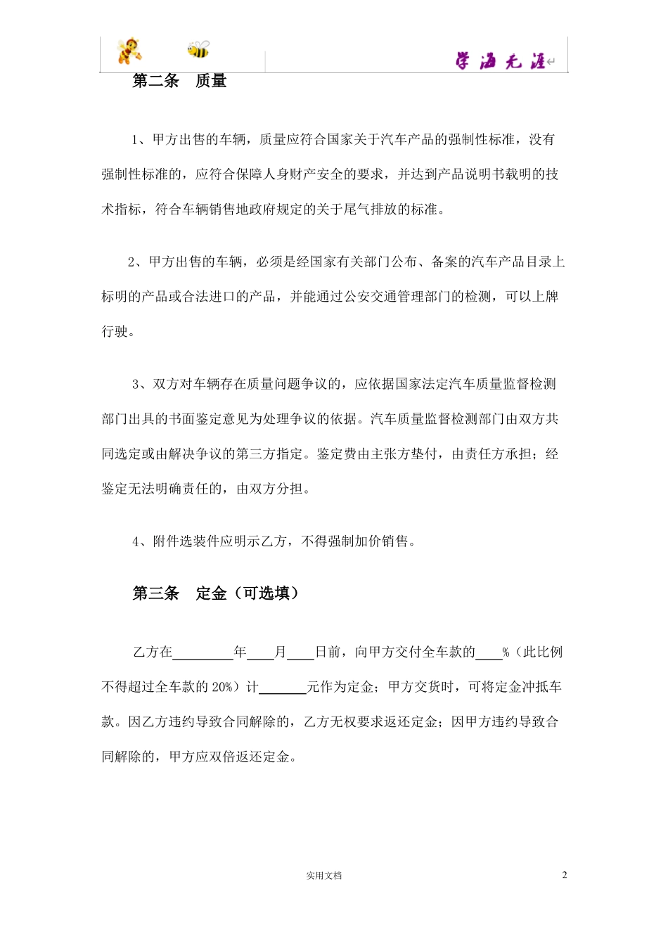 汽车买卖合同示范文本_第2页