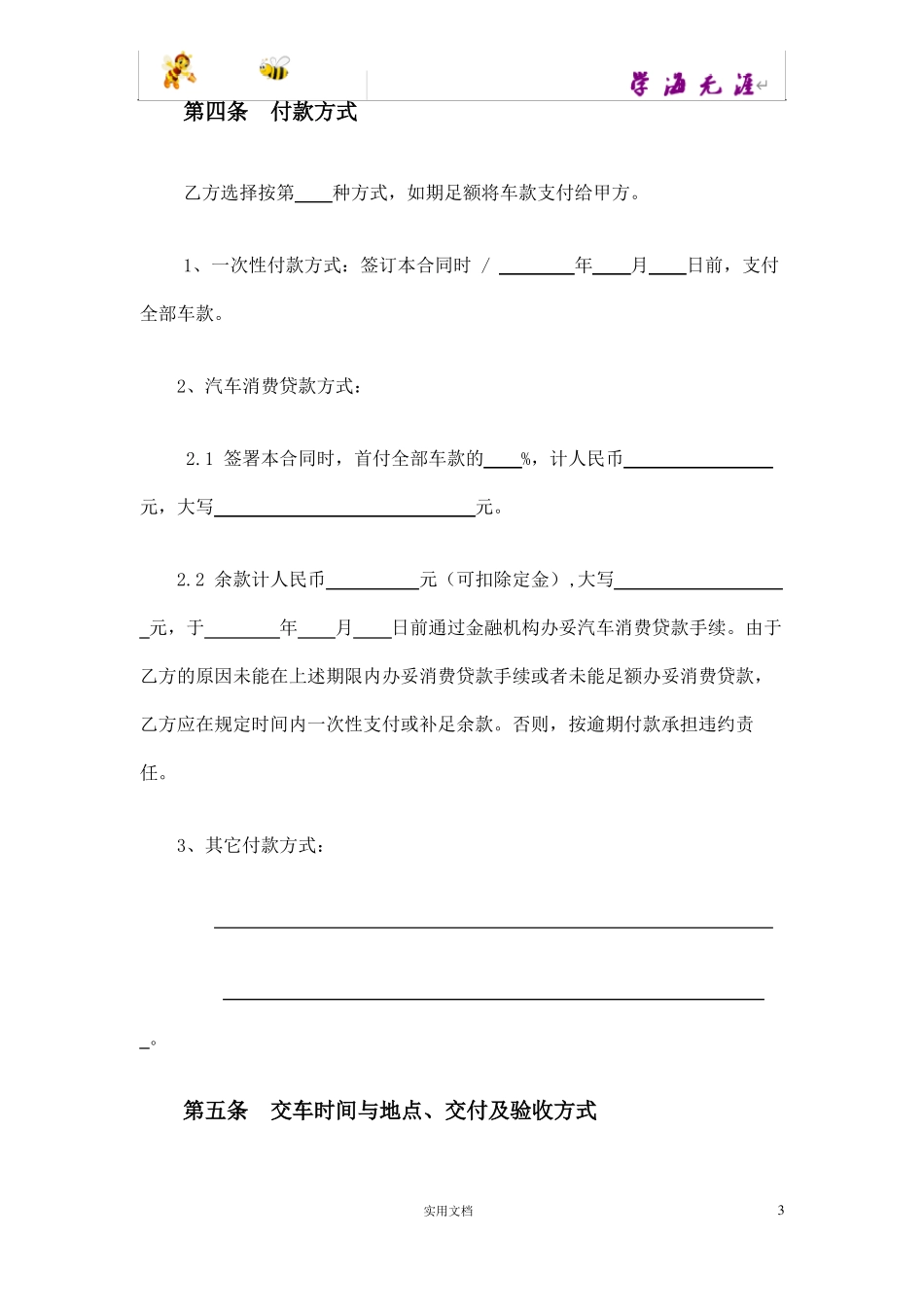 汽车买卖合同示范文本_第3页