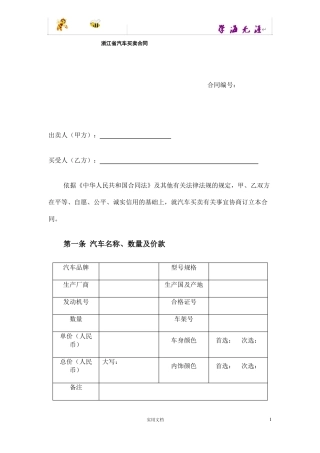 汽车买卖合同示范文本