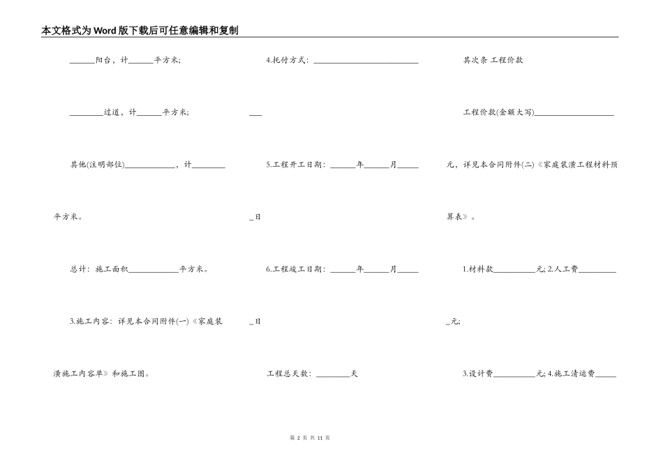 家庭装修合同书通用版样本_第2页