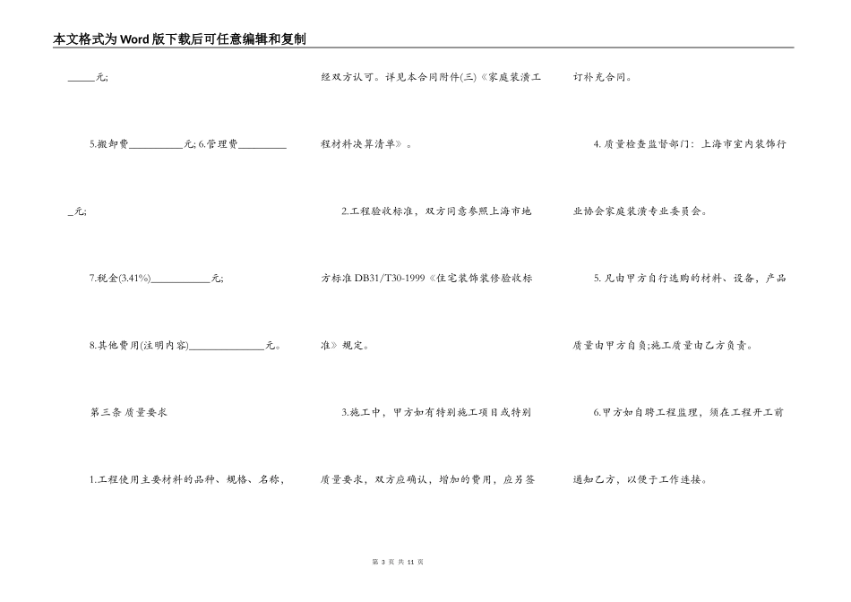 家庭装修合同书通用版样本_第3页