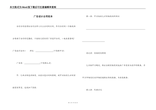 广告设计合同范本