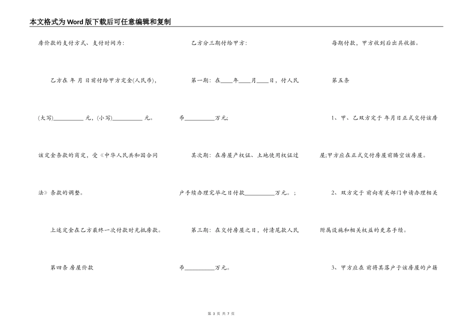 重庆二手房屋买卖合同书范本_第3页