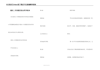 重庆二手房屋买卖合同书范本