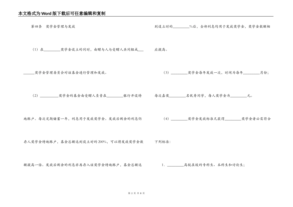 奖学金捐赠合同_第2页