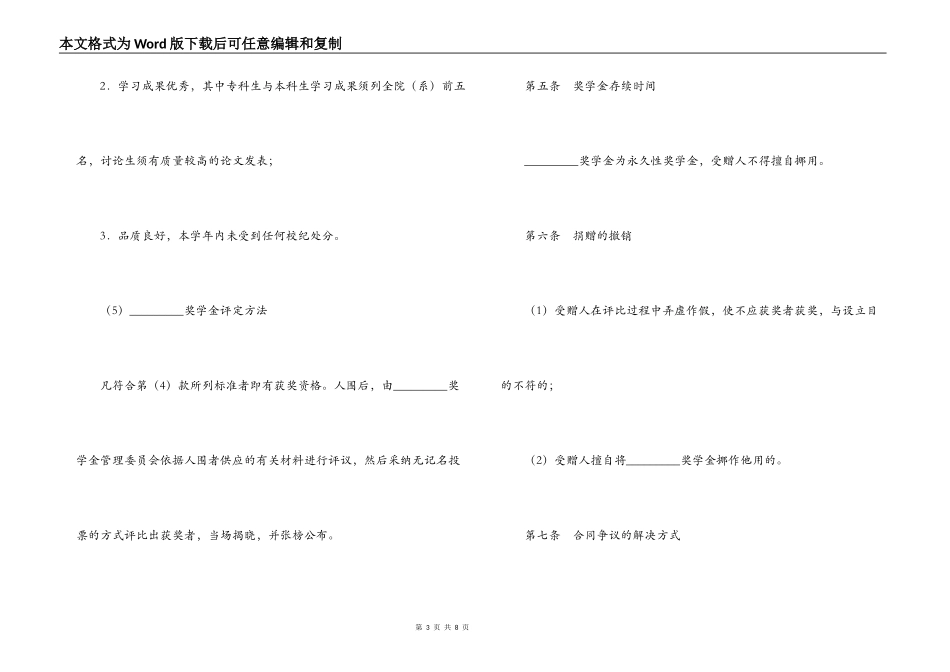 奖学金捐赠合同_第3页
