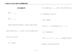 奖学金捐赠合同