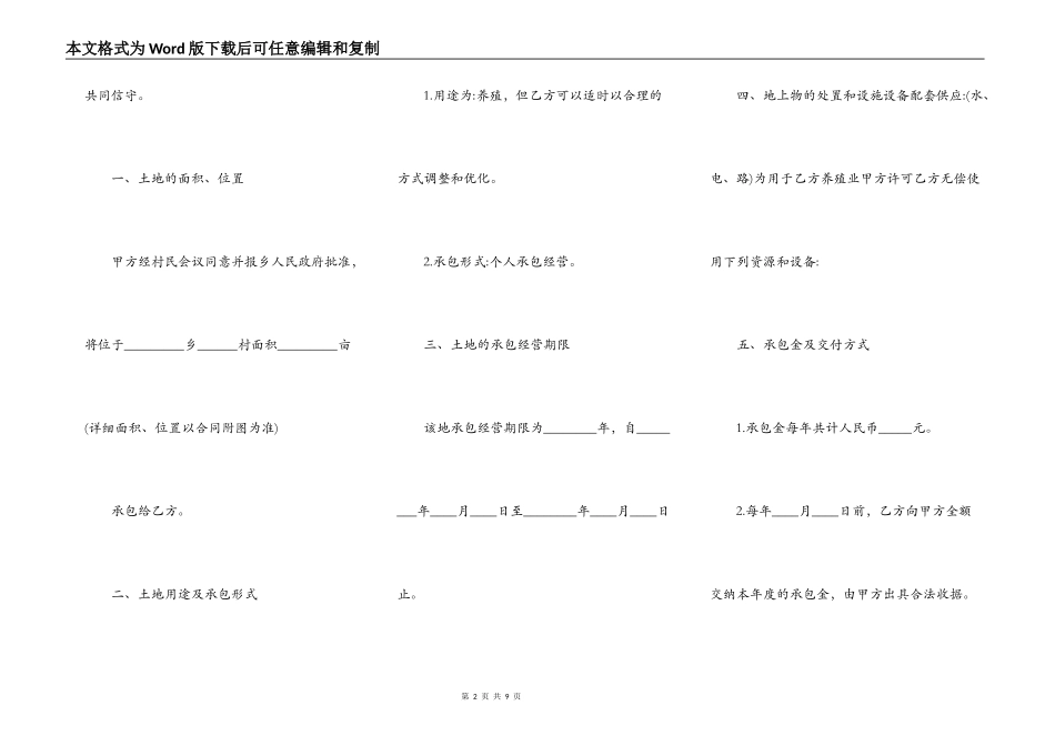 农村鱼塘承包通用版合同_第2页