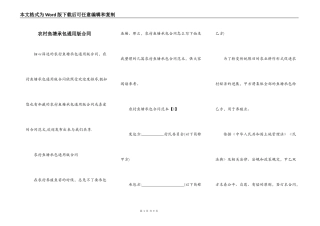 农村鱼塘承包通用版合同