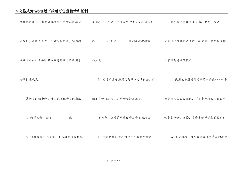 店面租赁热门合同样书_第2页