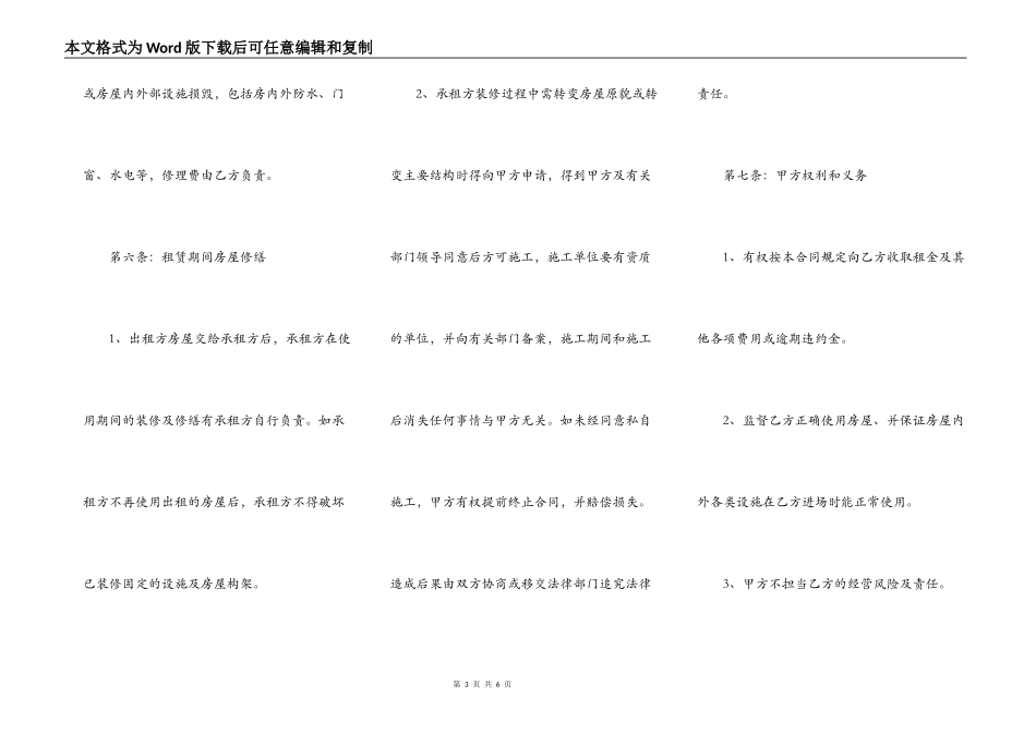 店面租赁热门合同样书_第3页