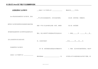 店面租赁热门合同样书