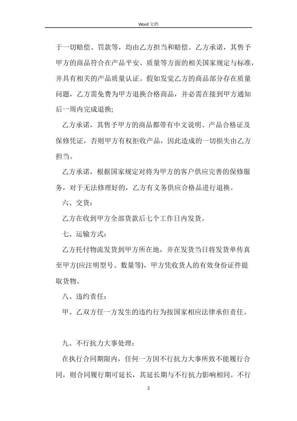 医疗器械购销合同书样本_第2页