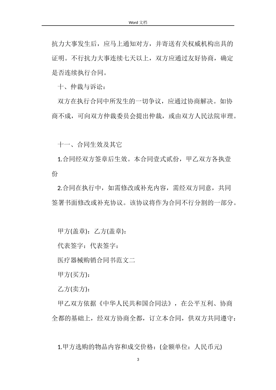 医疗器械购销合同书样本_第3页