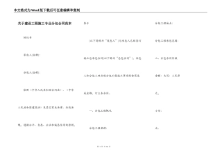 关于建设工程施工专业分包合同范本