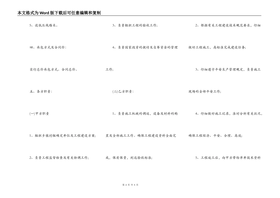 打井工程标准合同范本_第2页