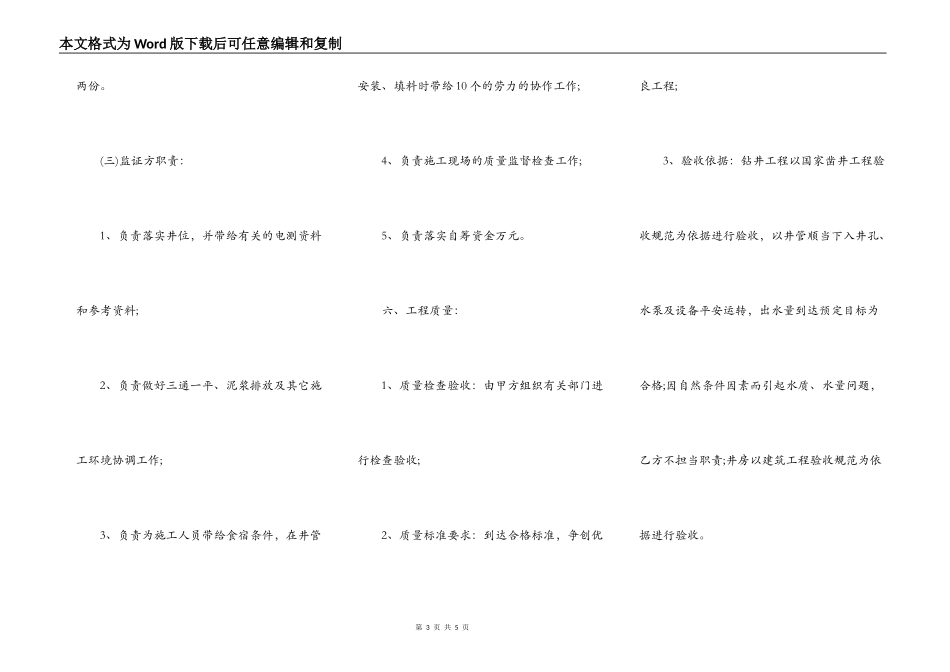 打井工程标准合同范本_第3页