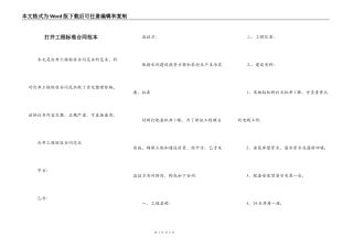 打井工程标准合同范本