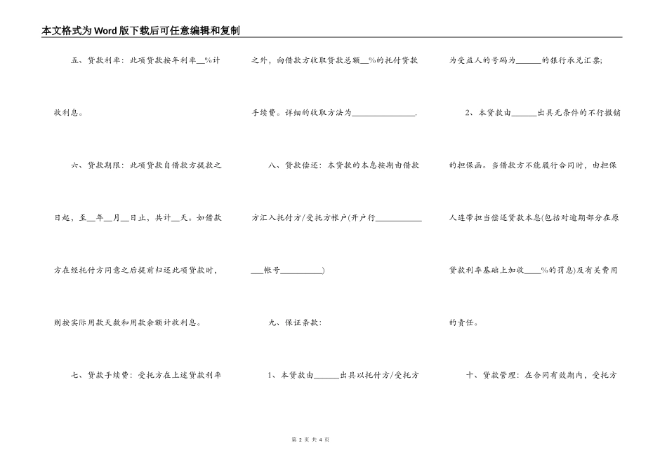 委托资金借贷合同书通用版样本_第2页