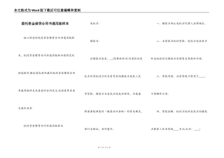委托资金借贷合同书通用版样本