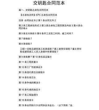交钥匙合同范本