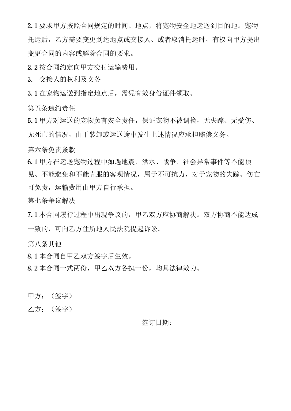 宠物运输合同_第2页