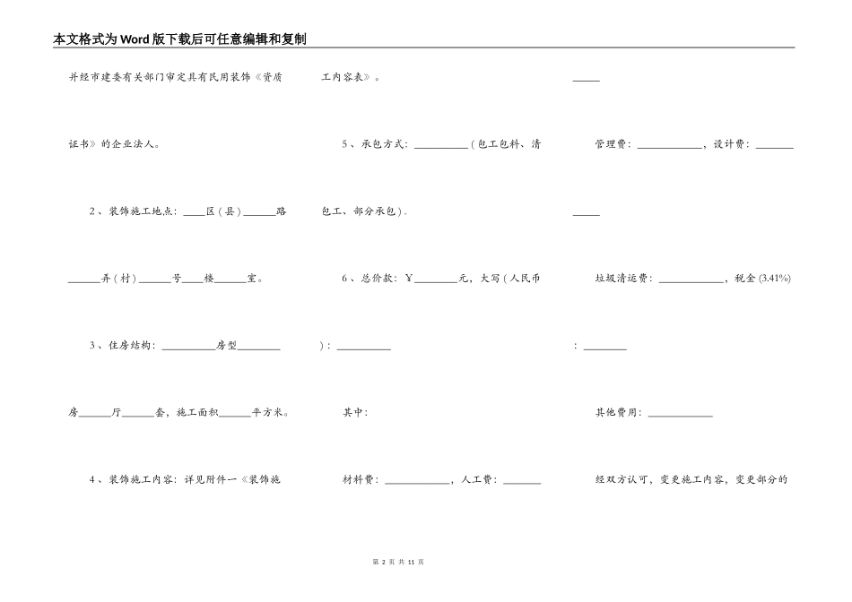 装修工程施工的合同样书一_第2页
