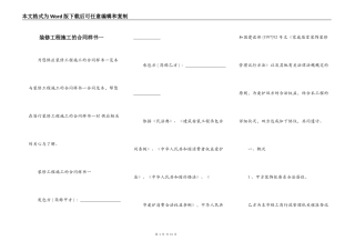 装修工程施工的合同样书一