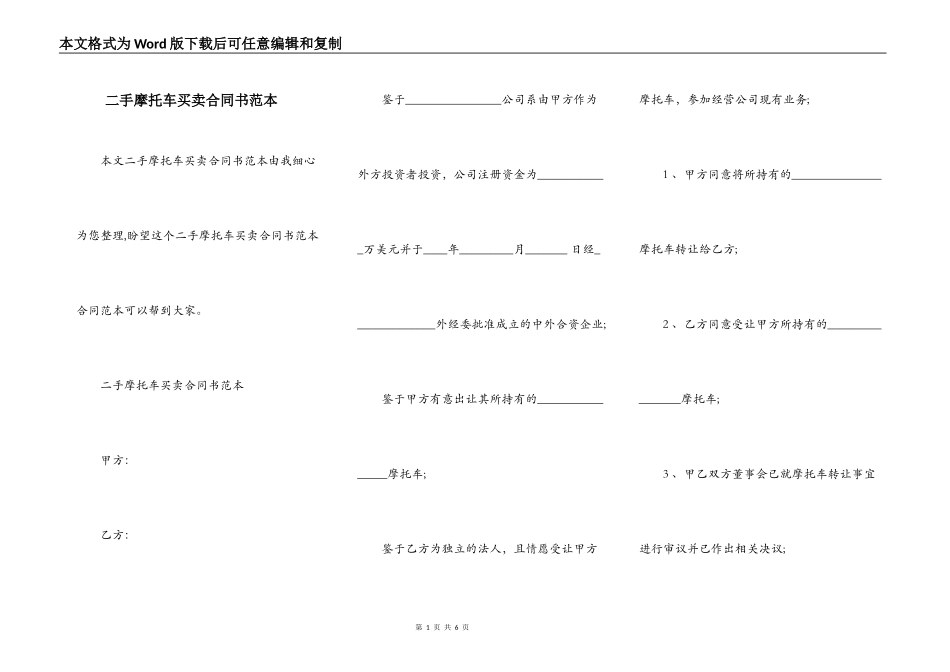 二手摩托车买卖合同书范本_第1页
